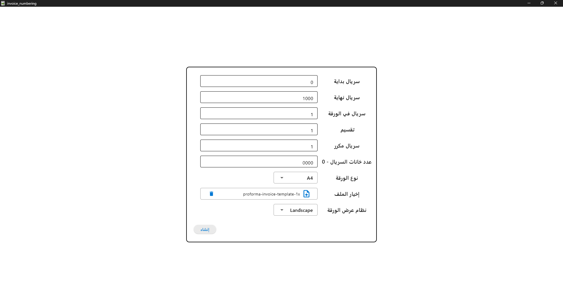 InvoiceNumbering App - Screenshot